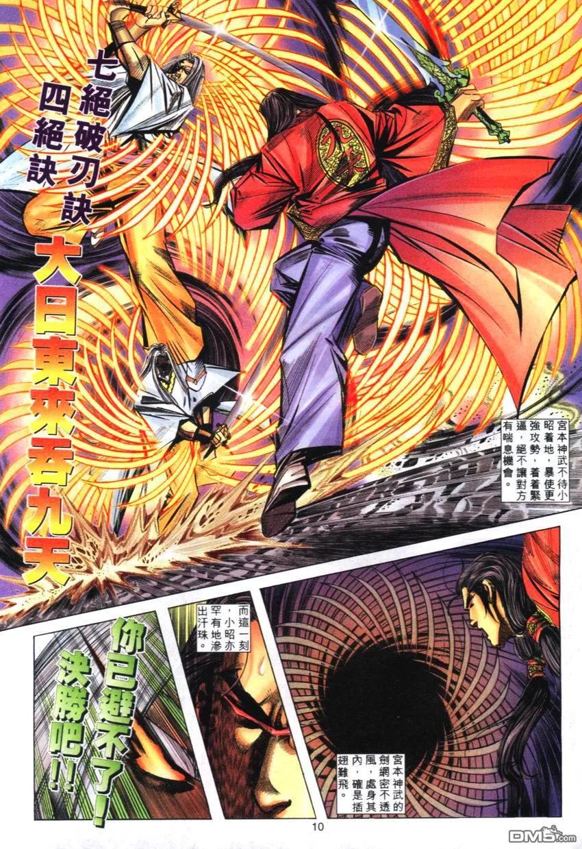 《霸刀》第272卷 第10页