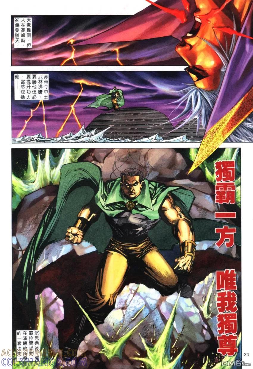 《霸刀》第272卷 第23页