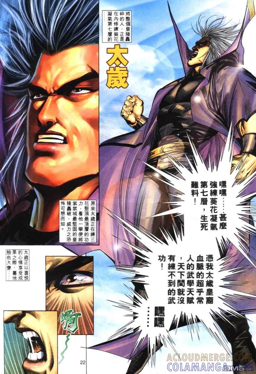 《霸刀》第272卷 第21页