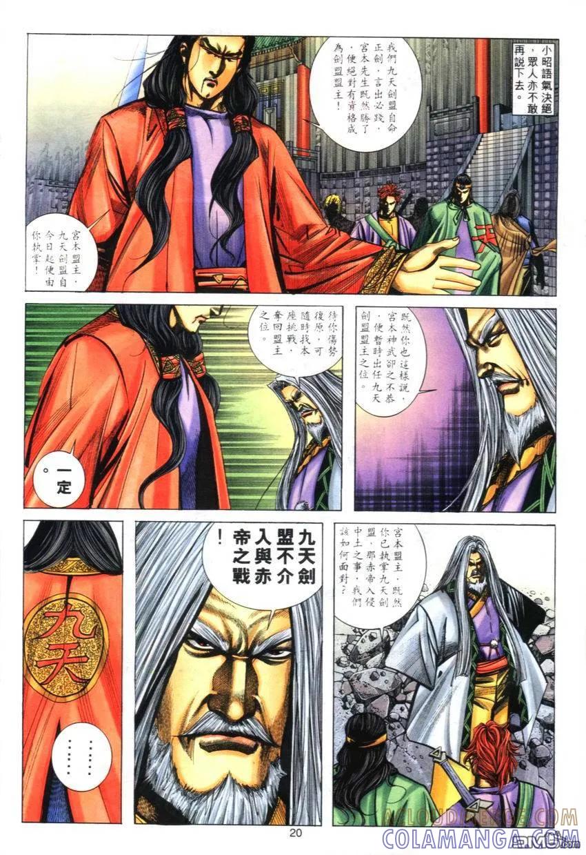 《霸刀》第272卷 第19页