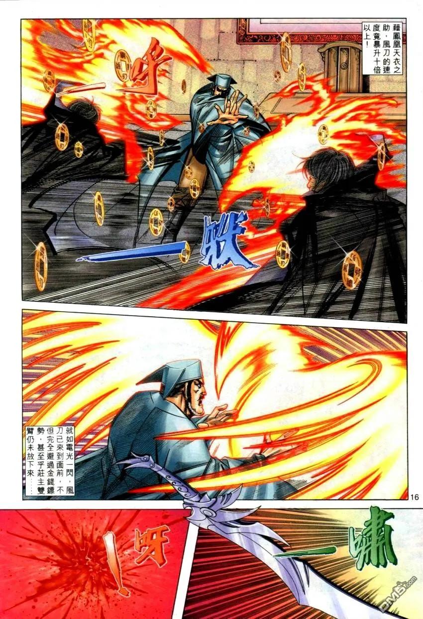 《霸刀》第273卷 第16页