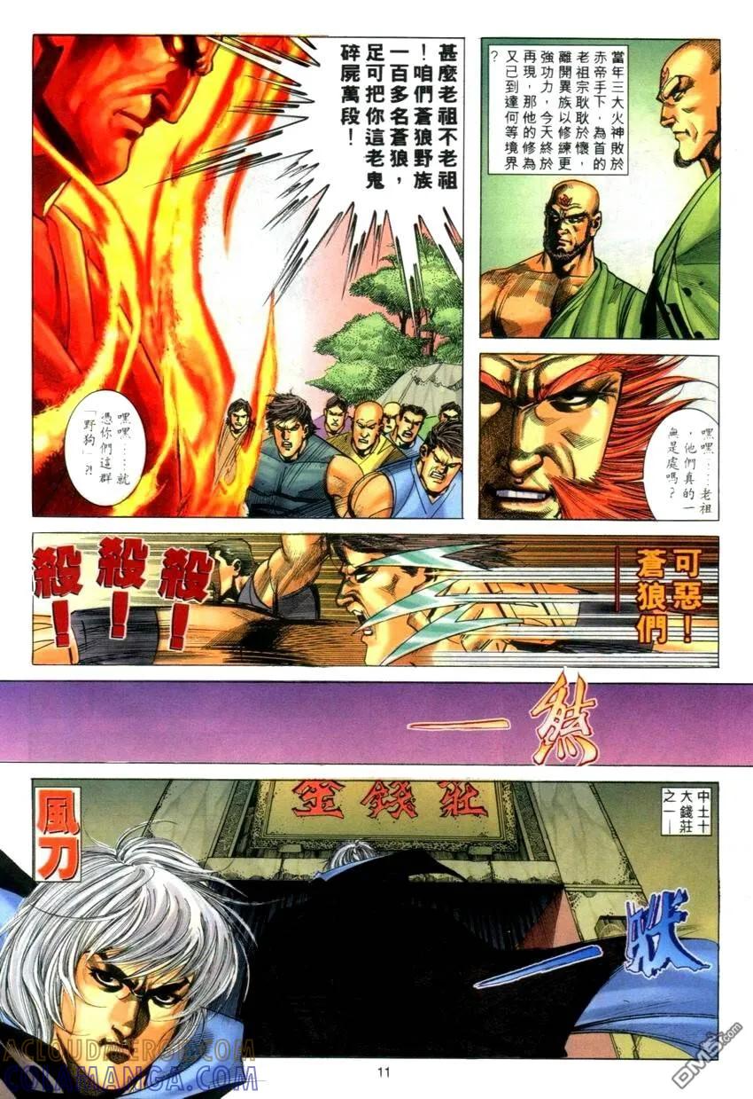 《霸刀》第273卷 第11页