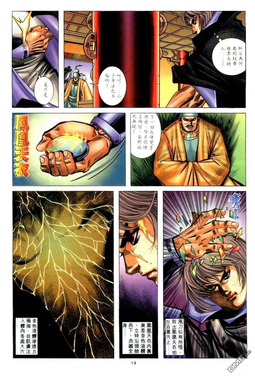 《霸刀》第273卷 第14页