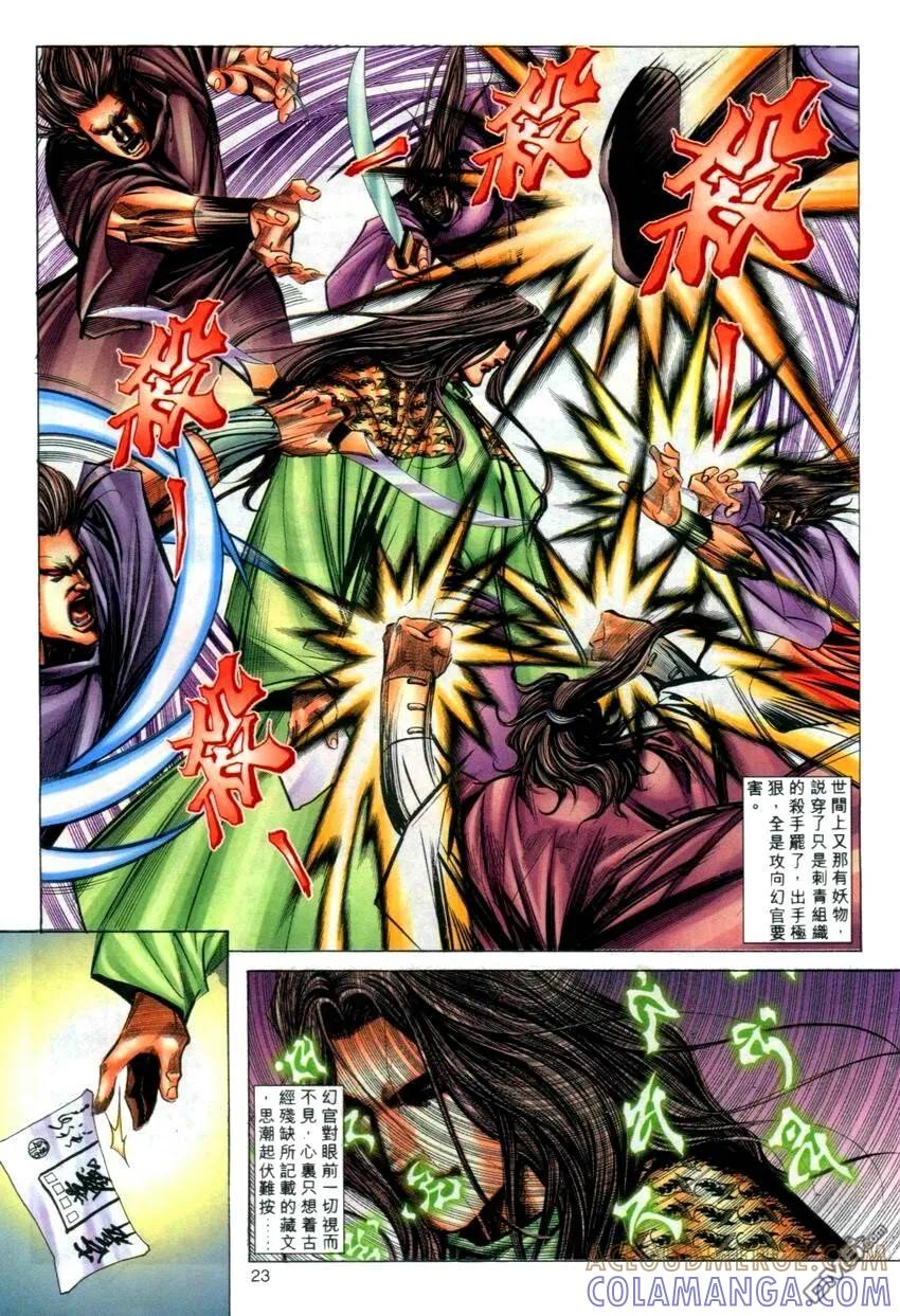 《霸刀》第273卷 第23页