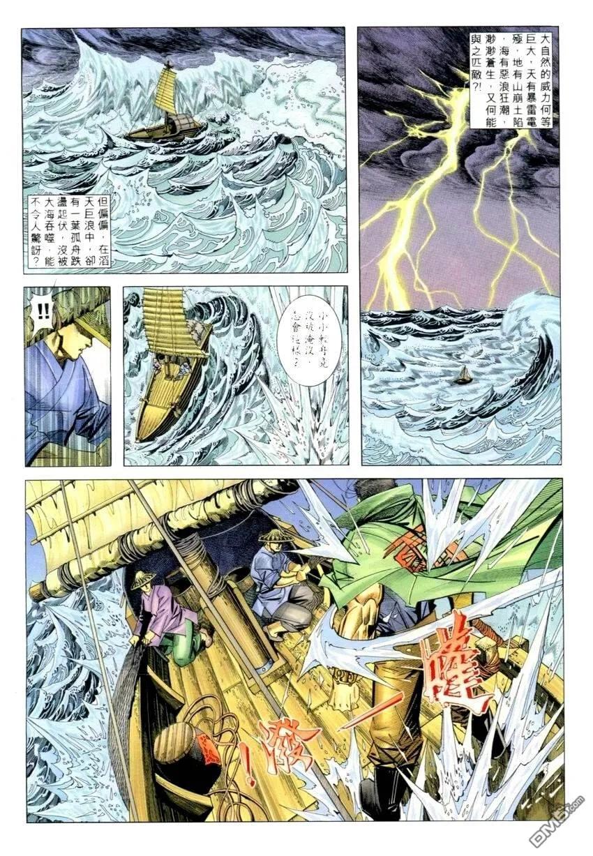 《霸刀》第273卷 第2页