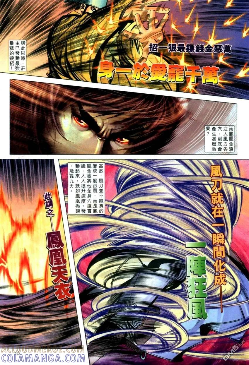 《霸刀》第273卷 第15页