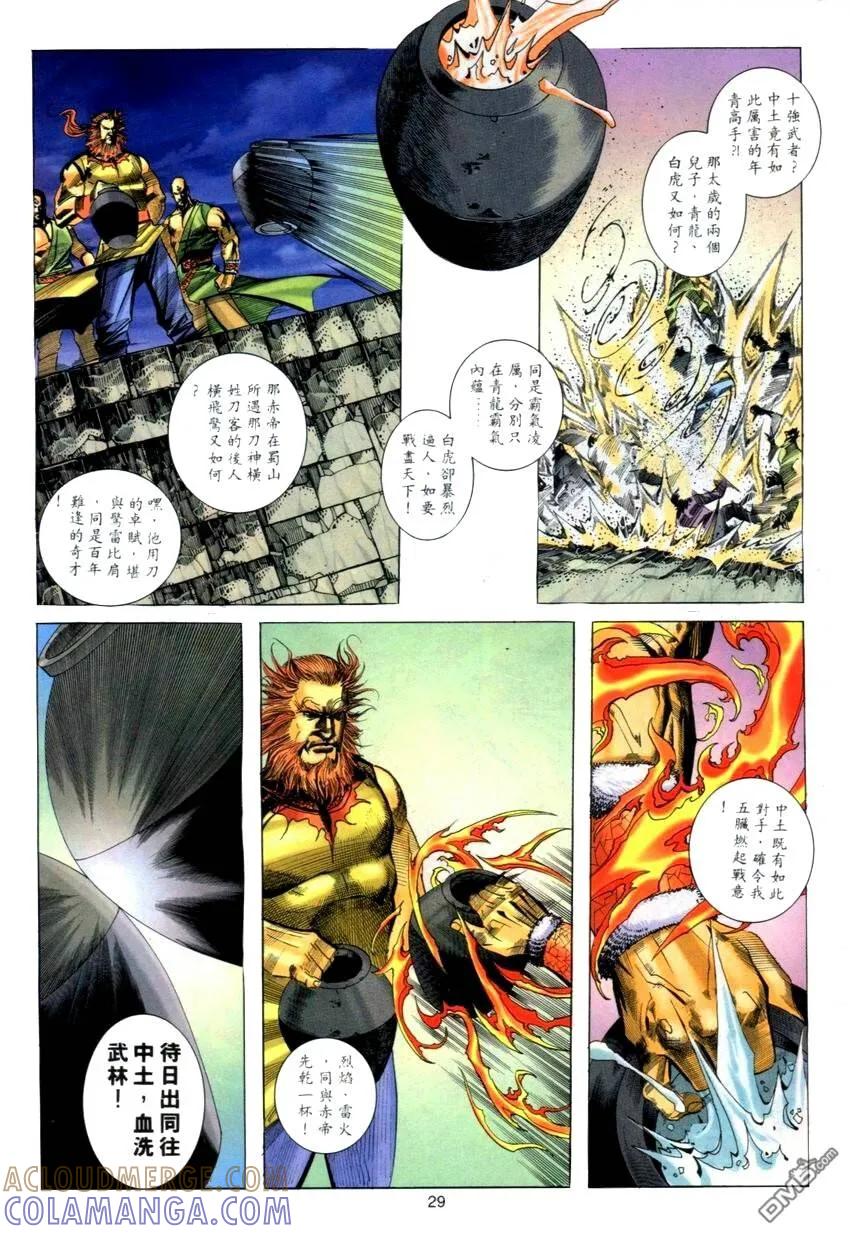 《霸刀》第273卷 第29页