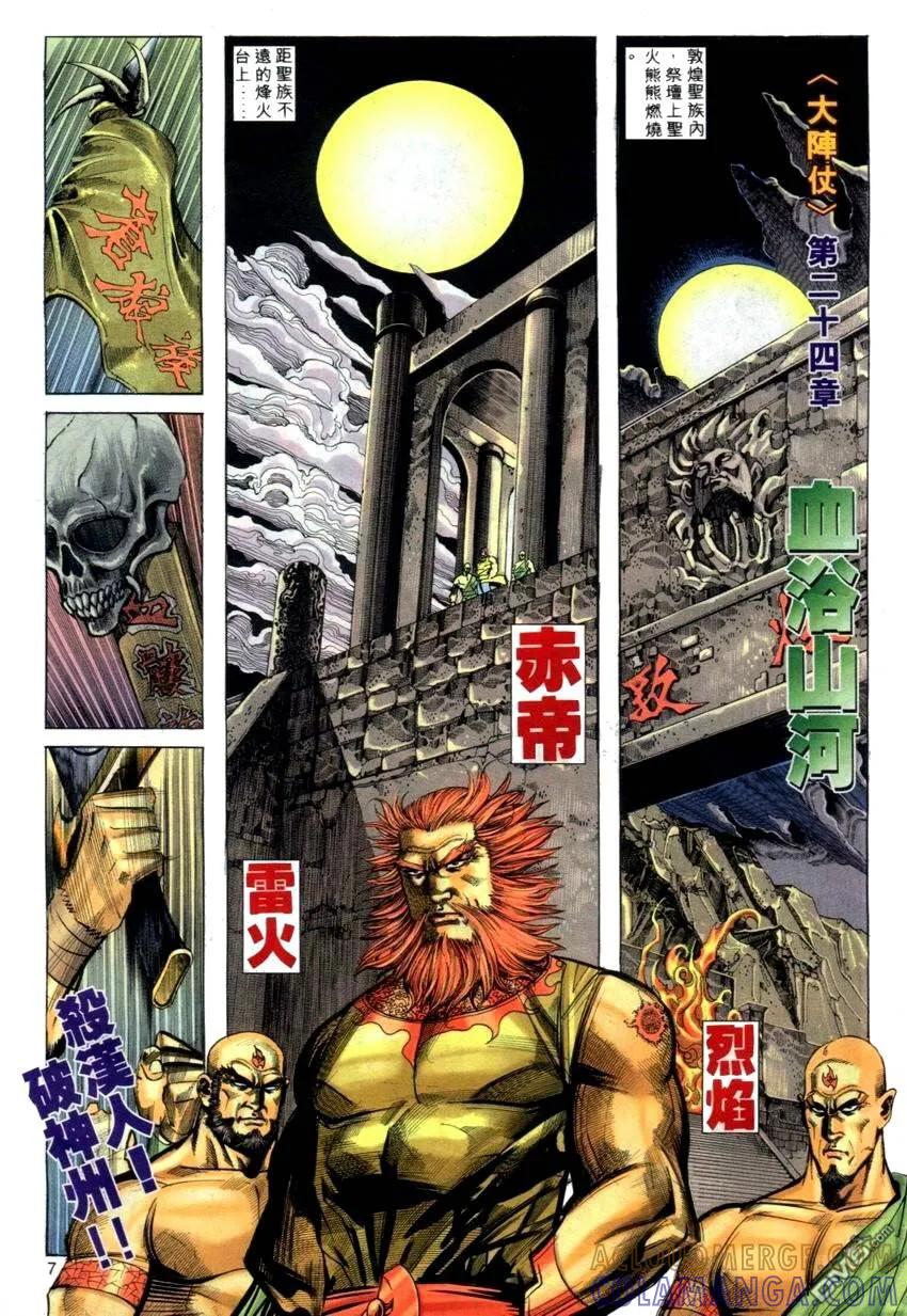 《霸刀》第273卷 第7页