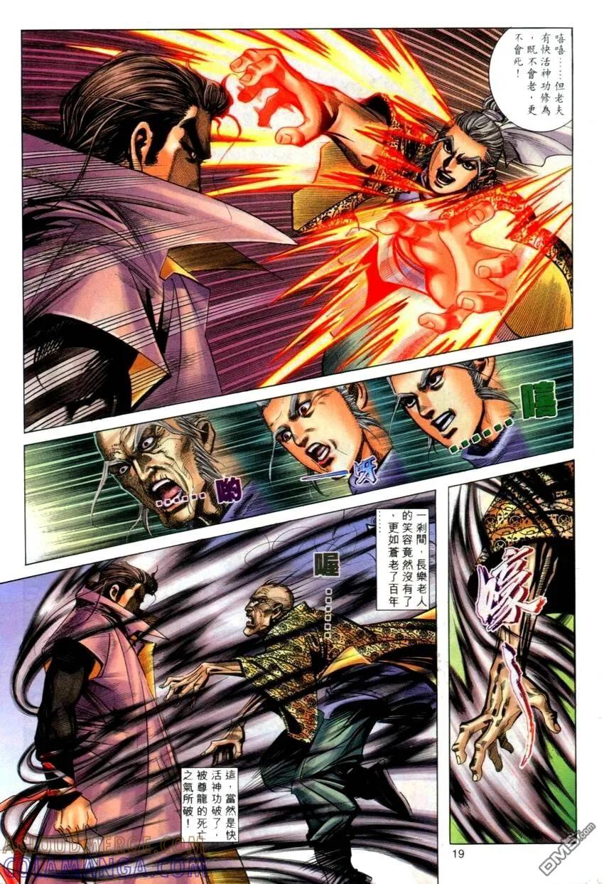 《霸刀》第273卷 第19页
