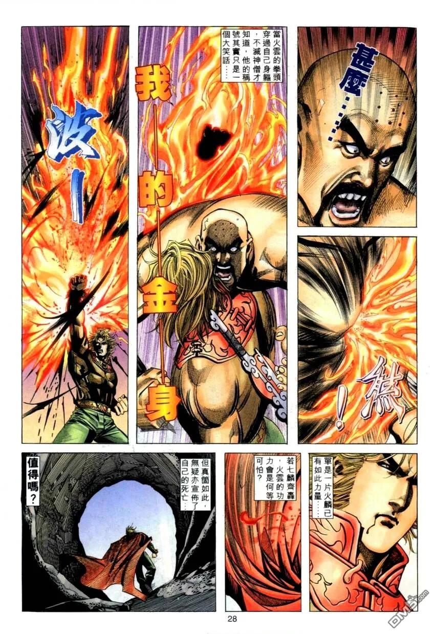 《霸刀》第273卷 第28页