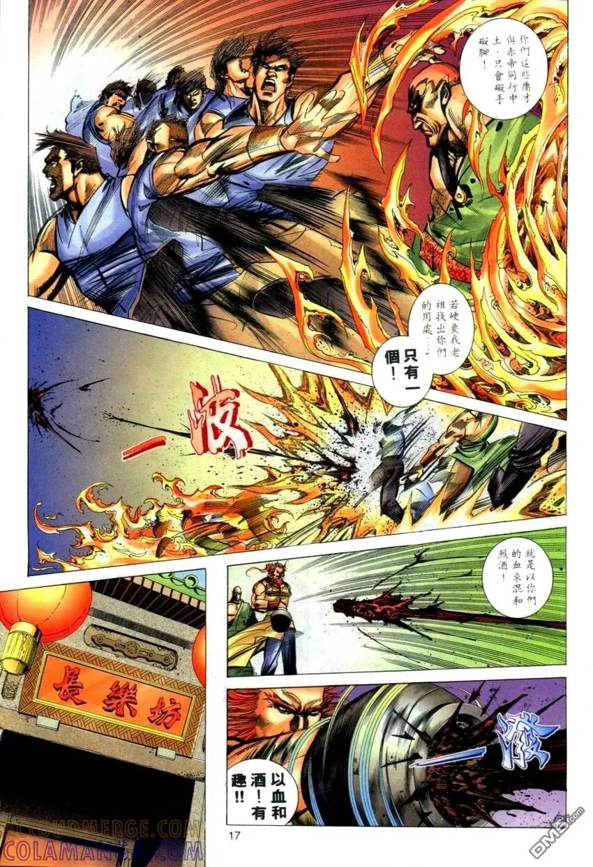 《霸刀》第273卷 第17页
