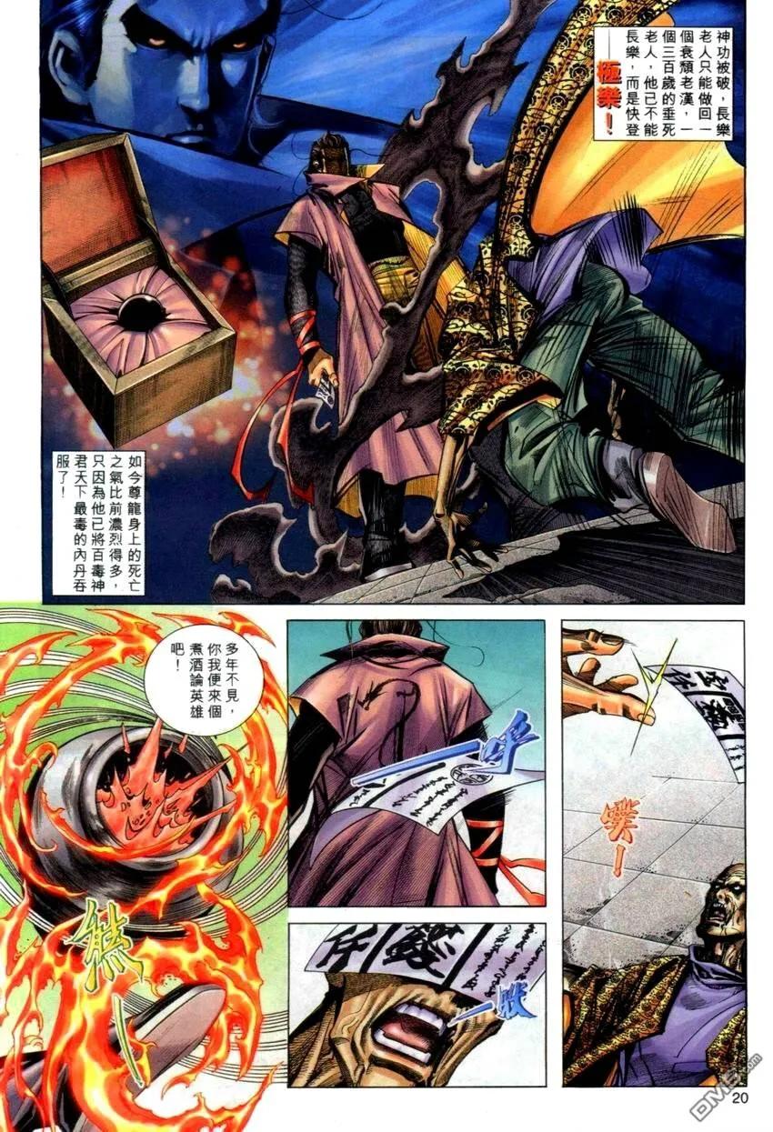 《霸刀》第273卷 第20页
