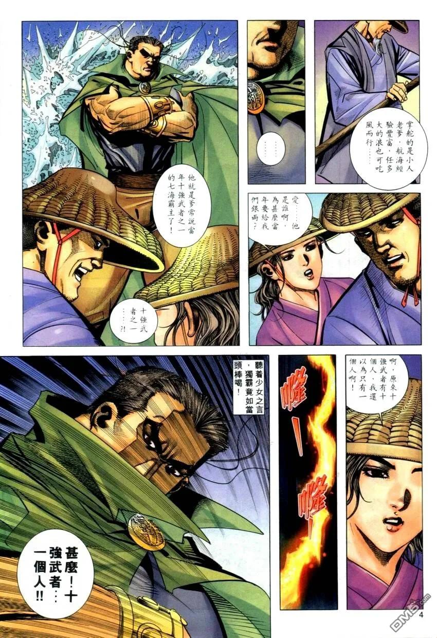 《霸刀》第273卷 第4页