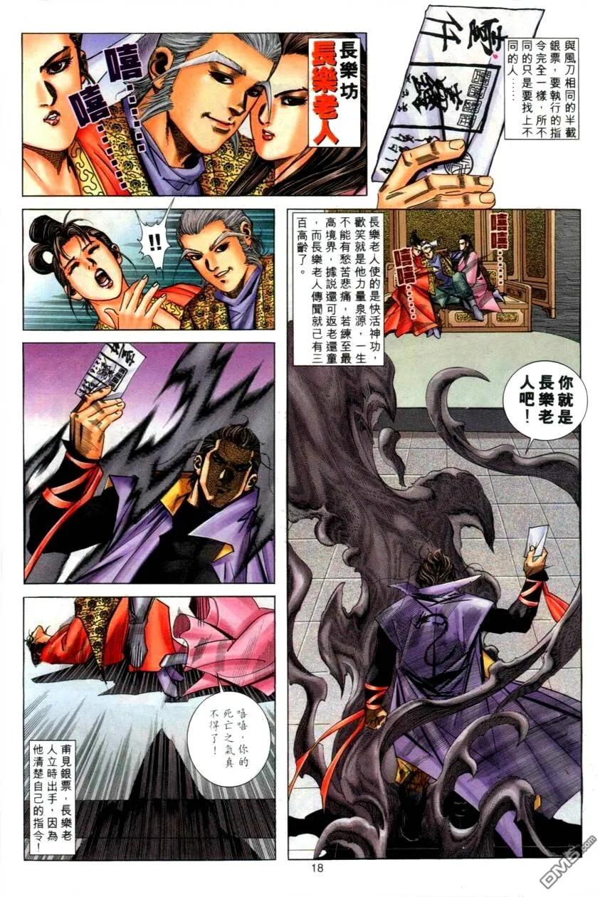 《霸刀》第273卷 第18页