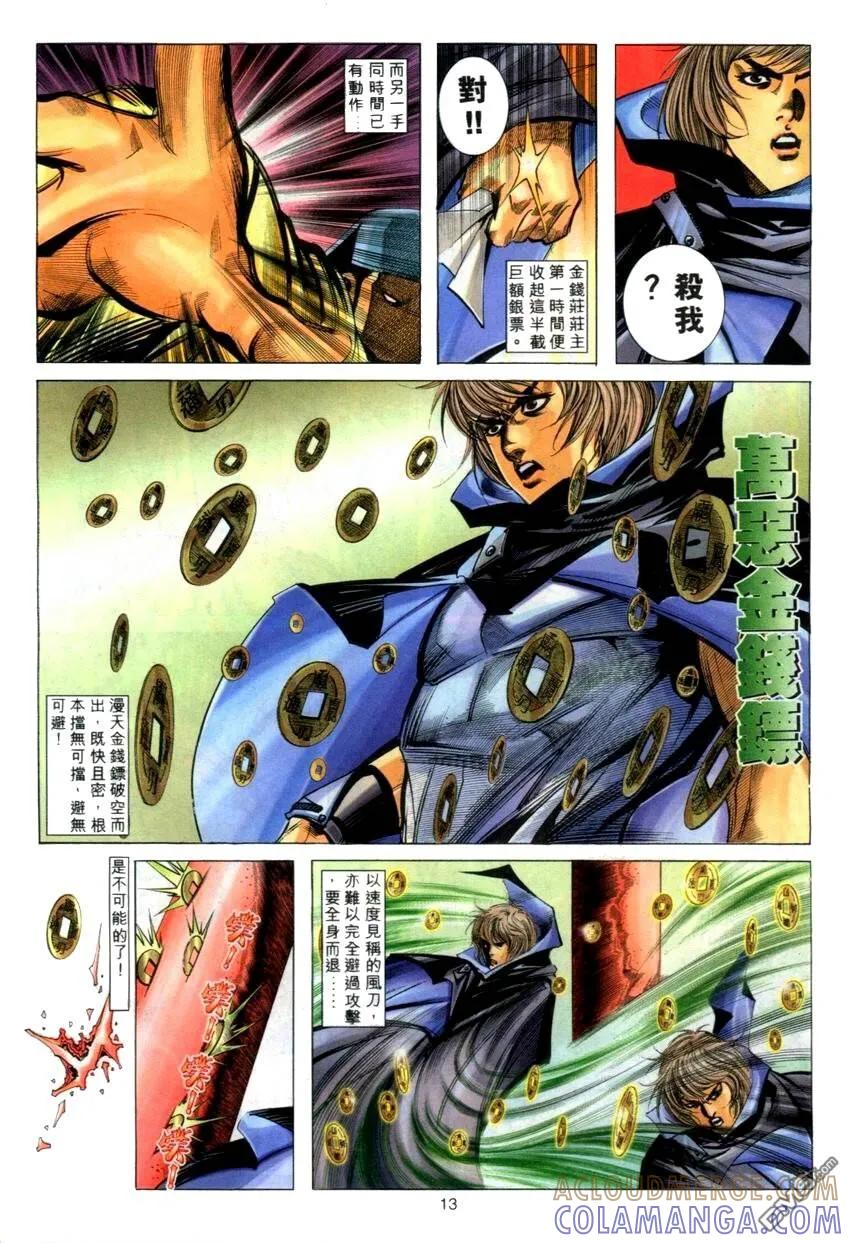 《霸刀》第273卷 第13页