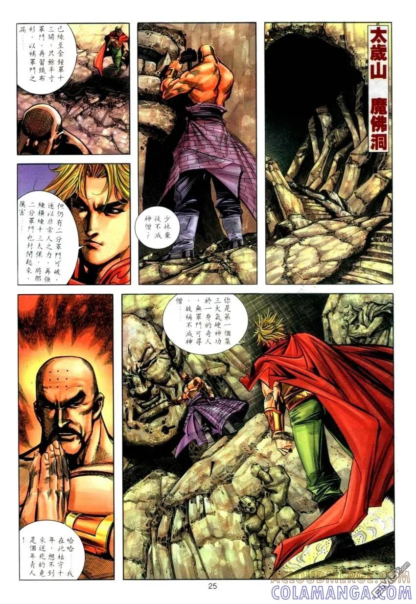 《霸刀》第273卷 第25页