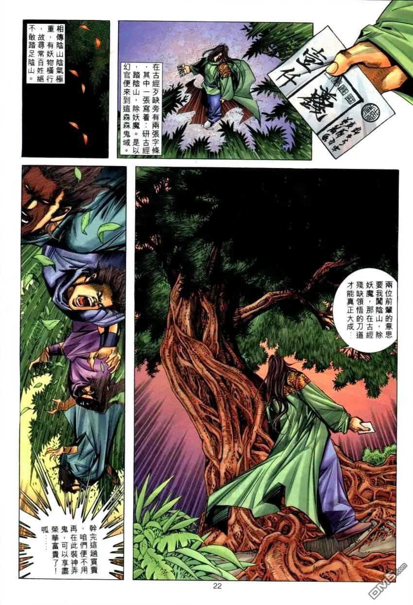 《霸刀》第273卷 第22页