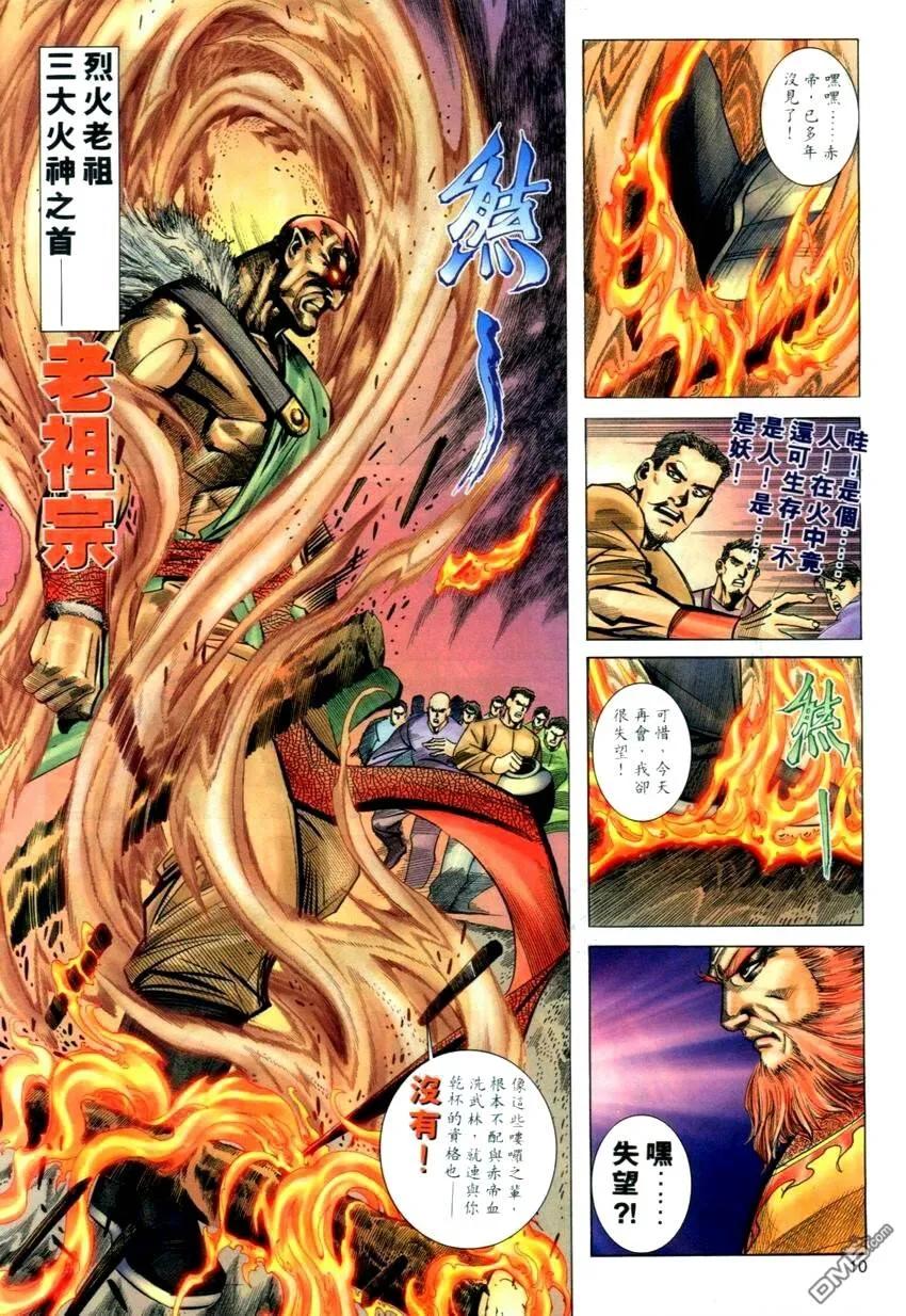 《霸刀》第273卷 第10页