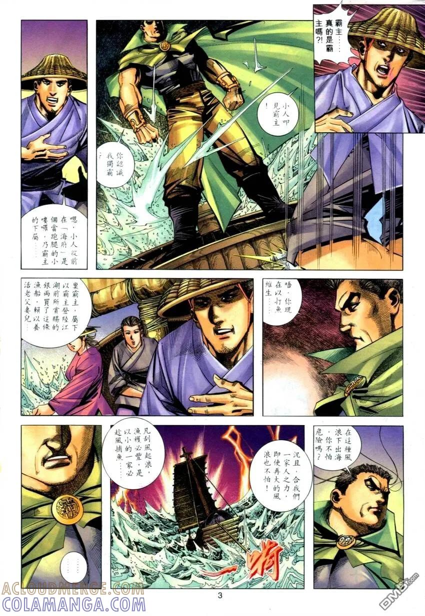 《霸刀》第273卷 第3页