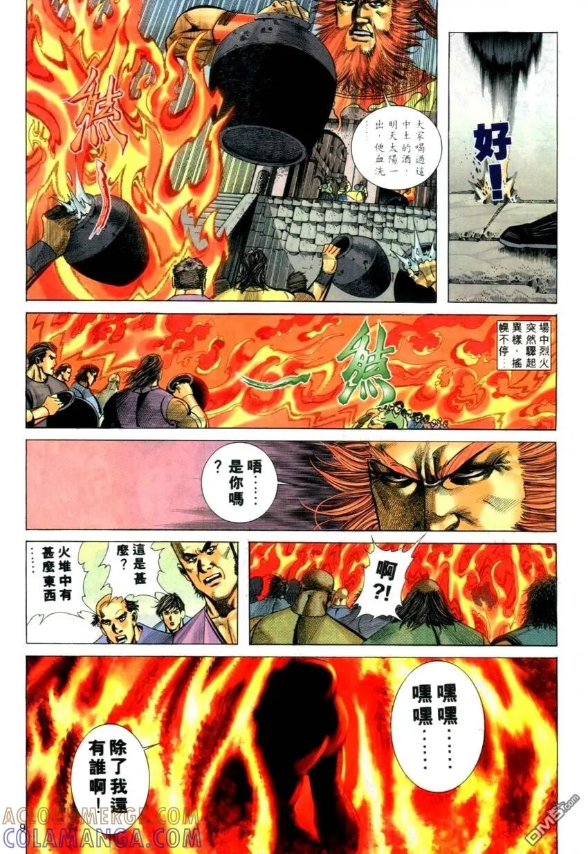 《霸刀》第273卷 第9页