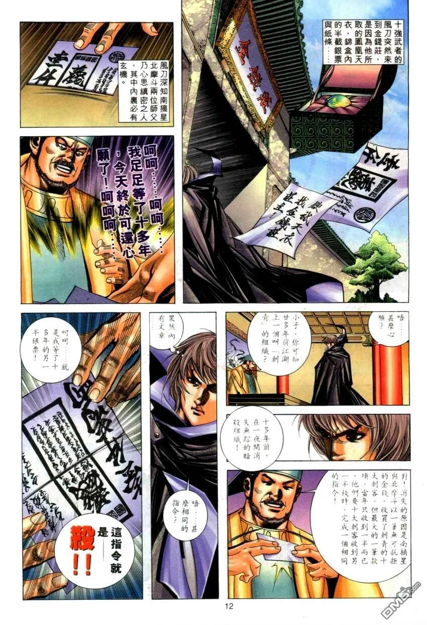 《霸刀》第273卷 第12页