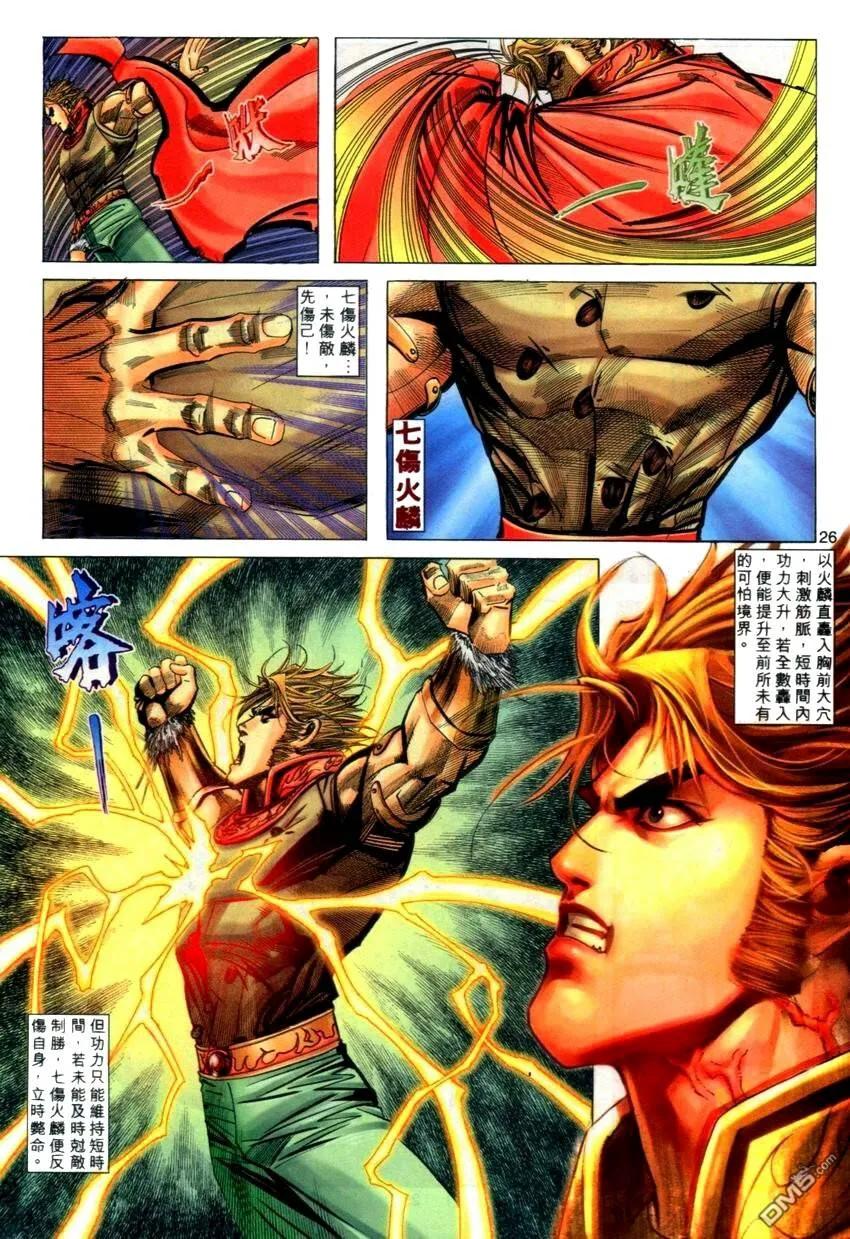《霸刀》第273卷 第26页