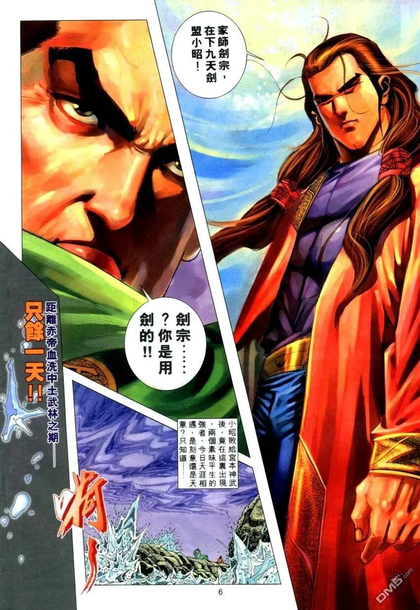 《霸刀》第273卷 第6页