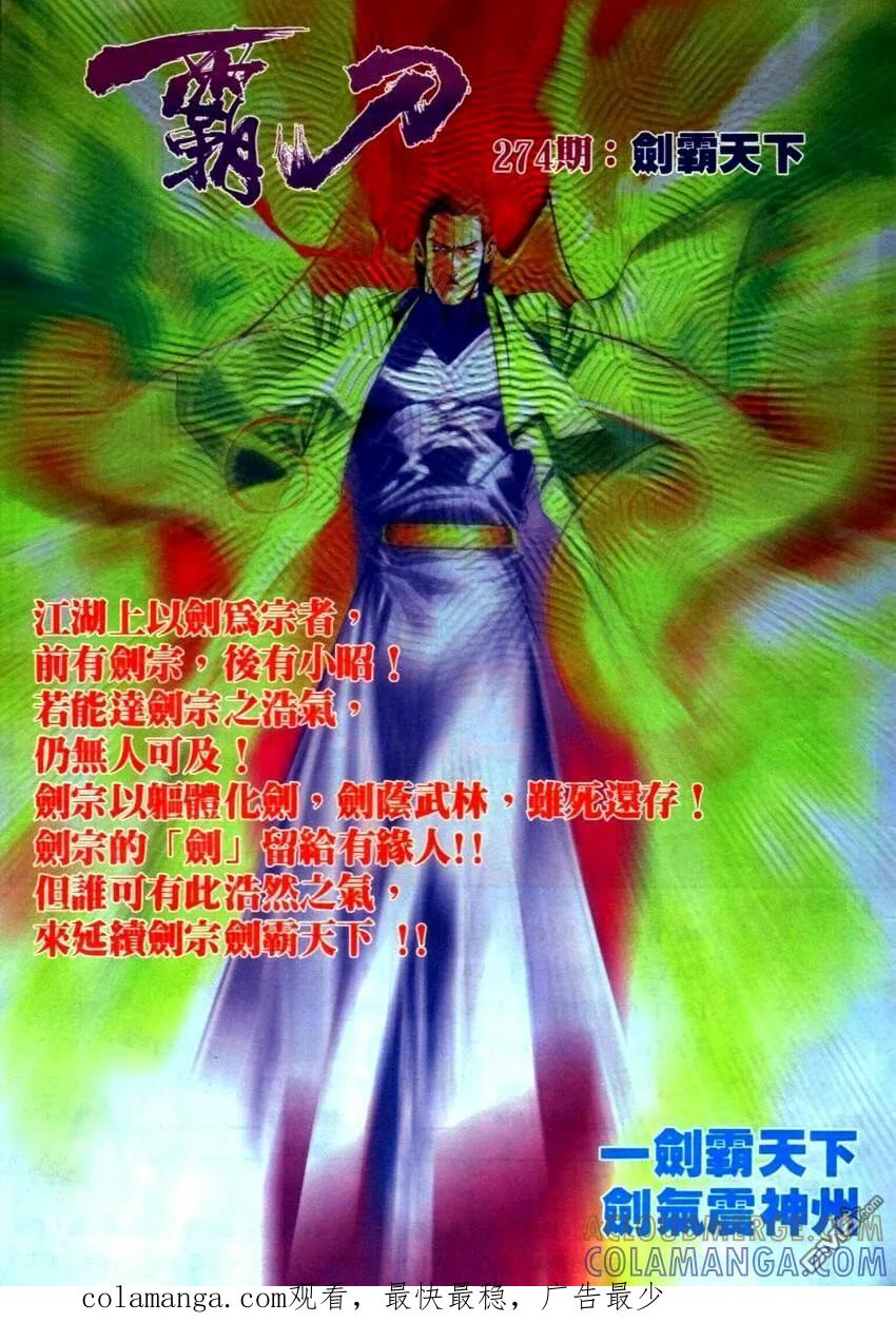 《霸刀》第273卷 第31页