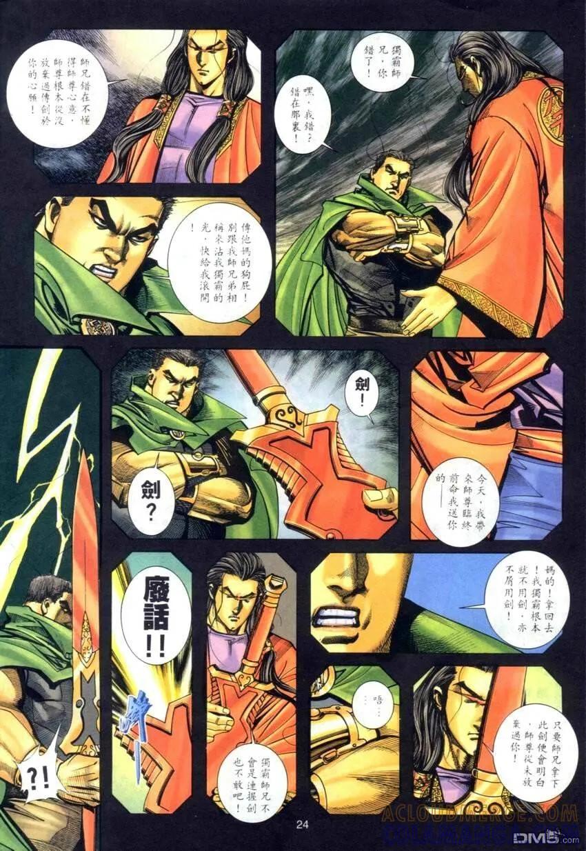 《霸刀》第274卷 第23页