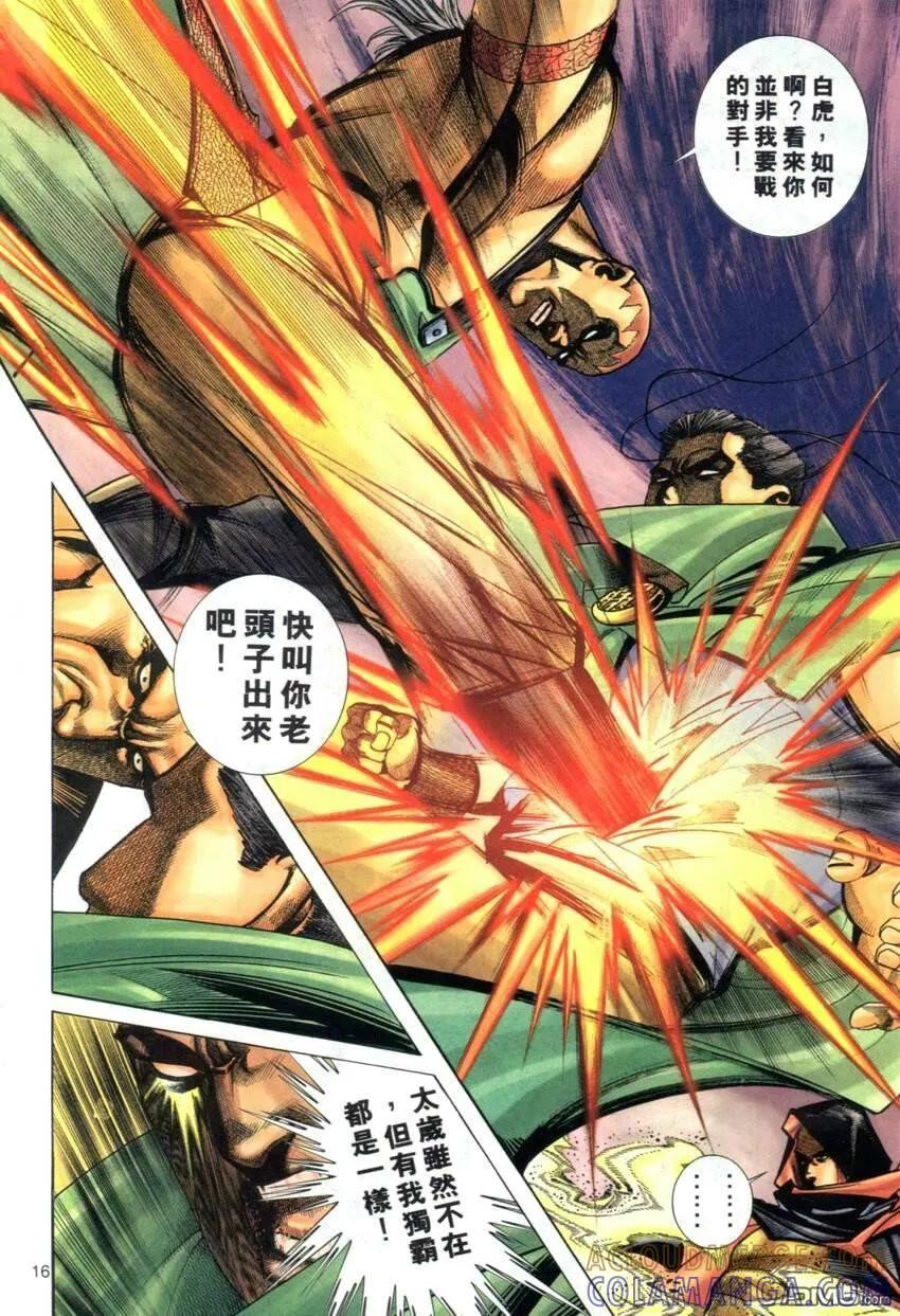 《霸刀》第274卷 第15页