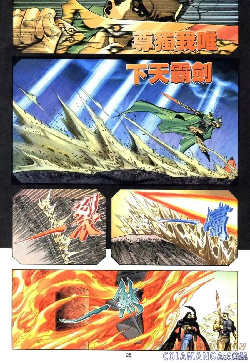 《霸刀》第274卷 第27页