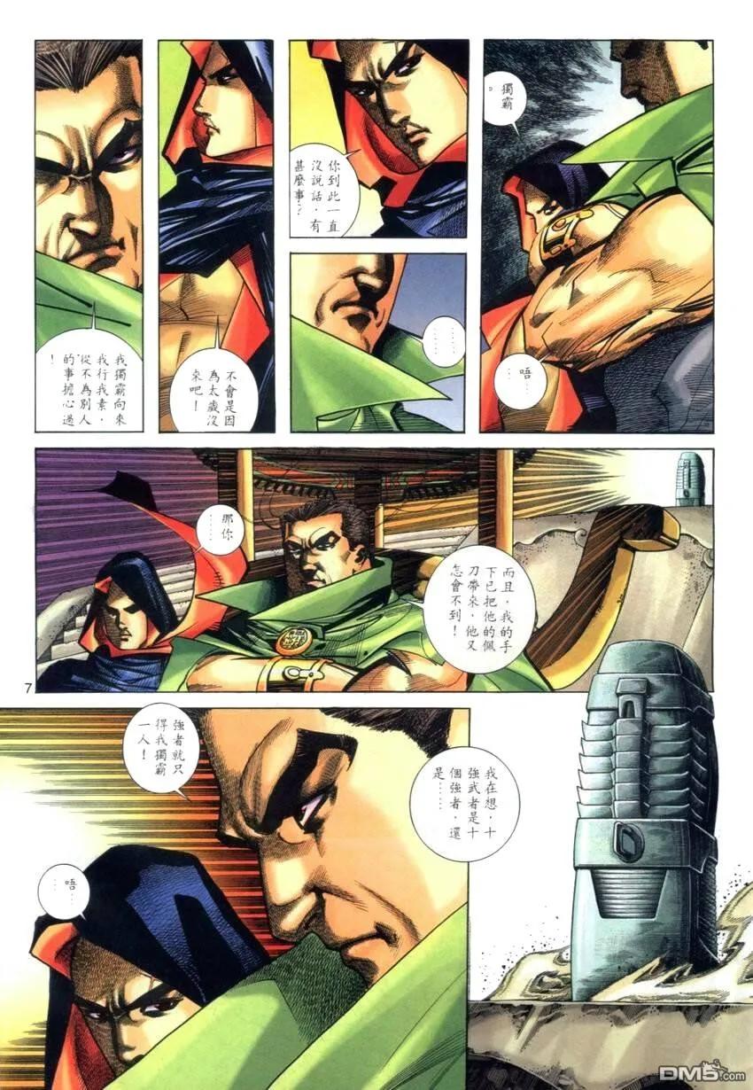 《霸刀》第274卷 第6页