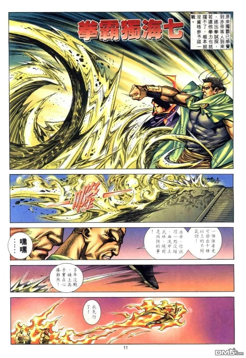 《霸刀》第274卷 第10页