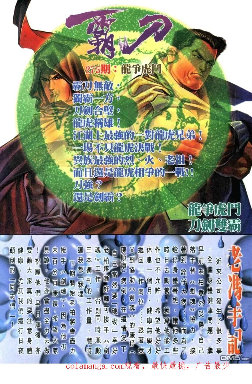 《霸刀》第274卷 第30页