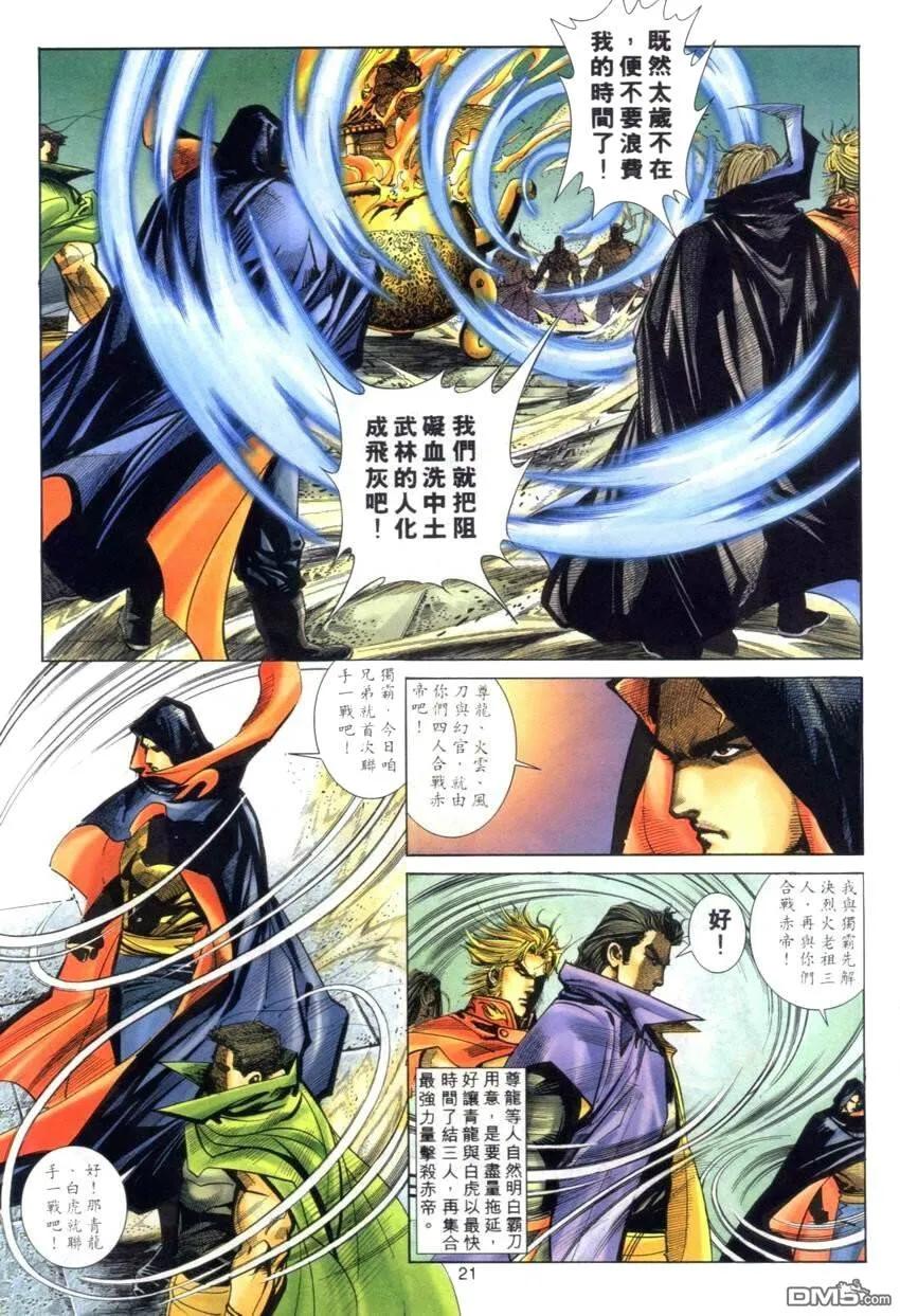 《霸刀》第274卷 第20页