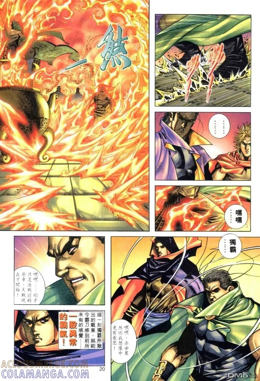 《霸刀》第274卷 第19页