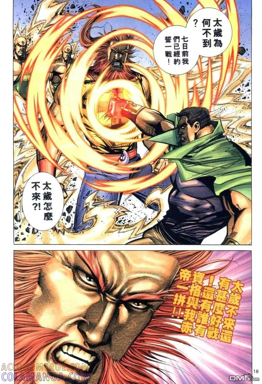 《霸刀》第274卷 第17页