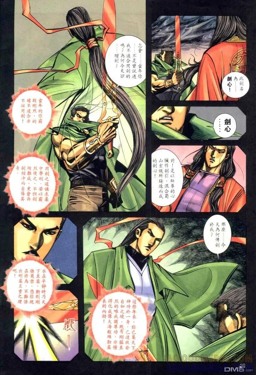 《霸刀》第274卷 第25页