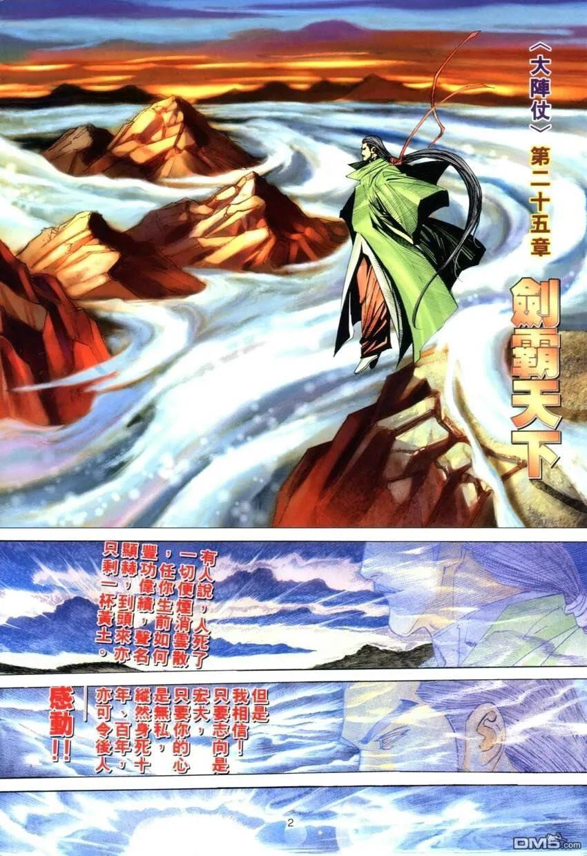 《霸刀》第274卷 第2页