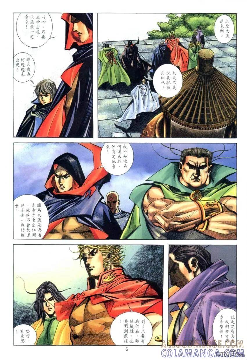 《霸刀》第274卷 第5页