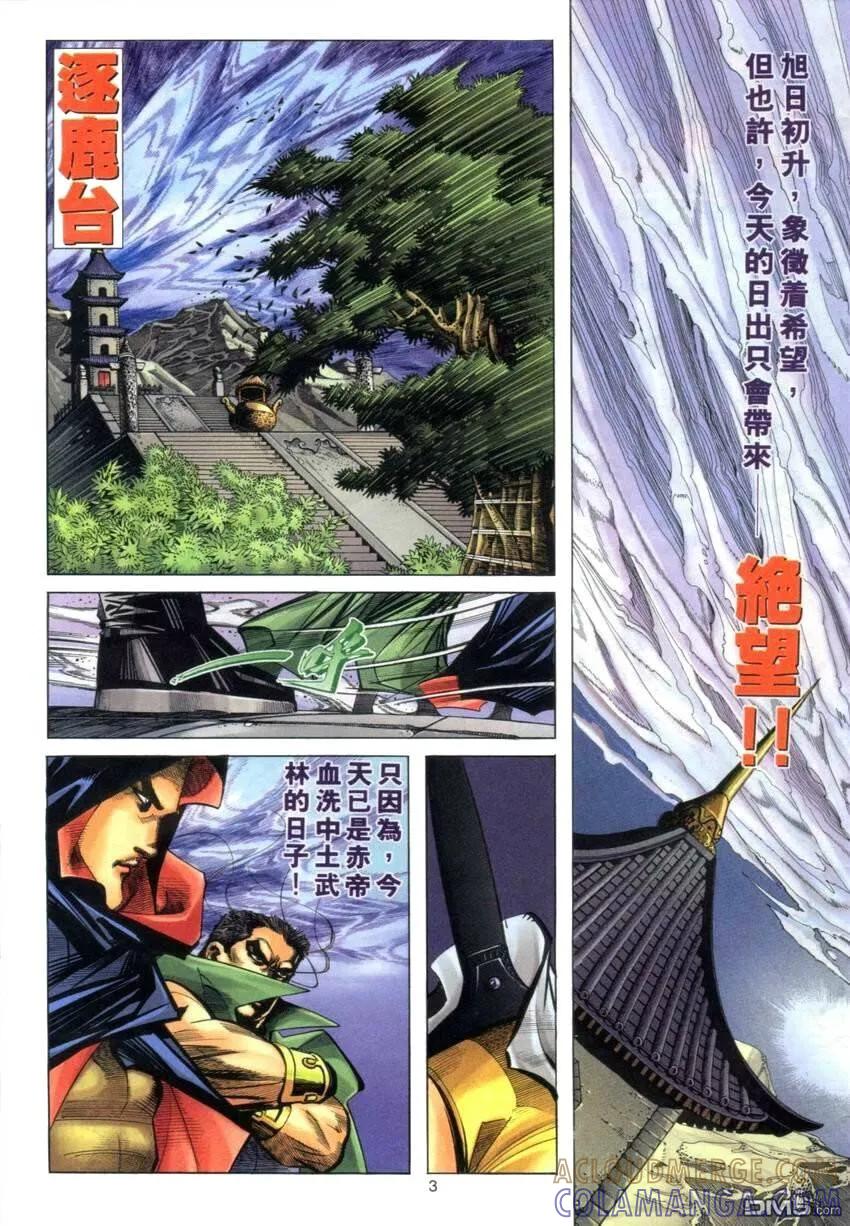 《霸刀》第274卷 第3页