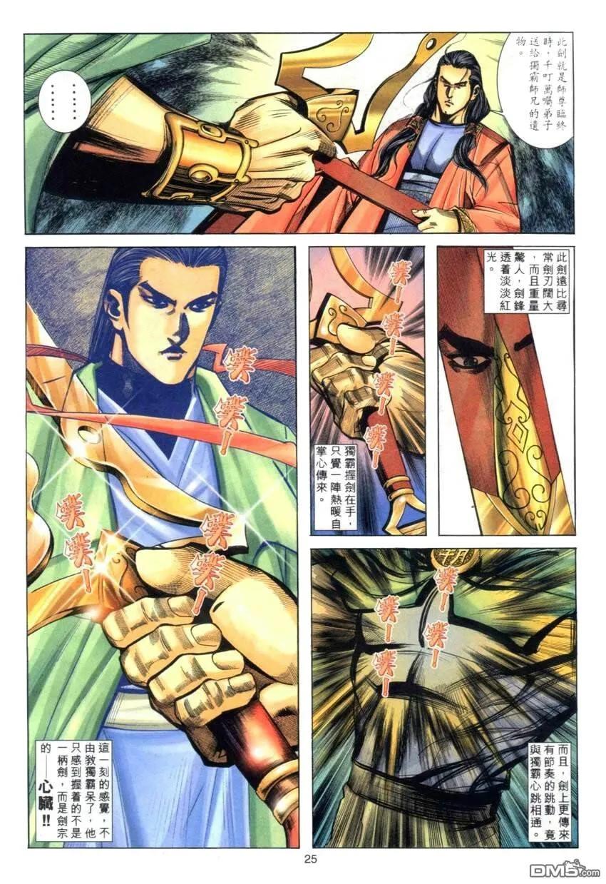 《霸刀》第274卷 第24页