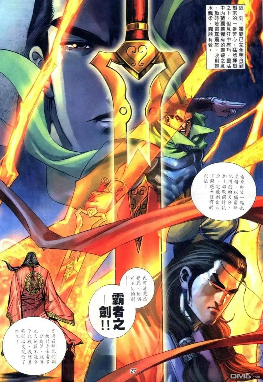 《霸刀》第274卷 第26页