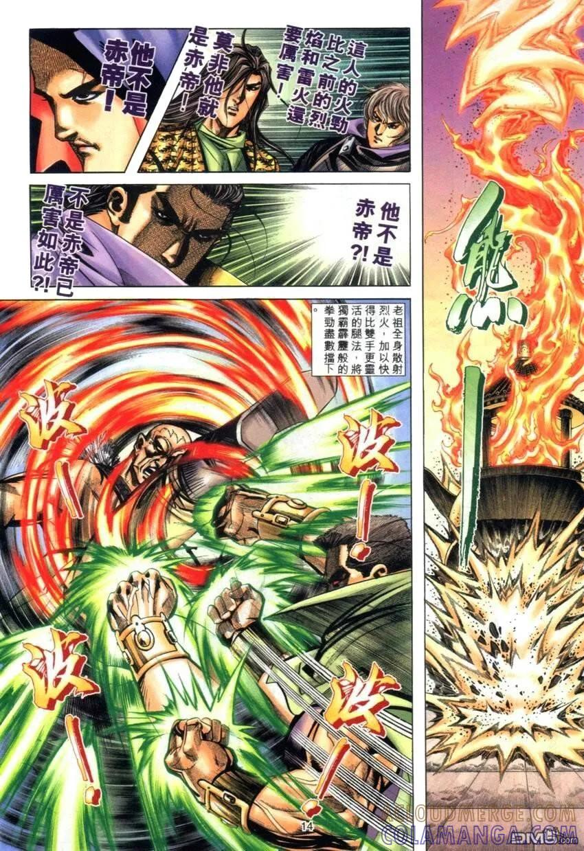 《霸刀》第274卷 第13页