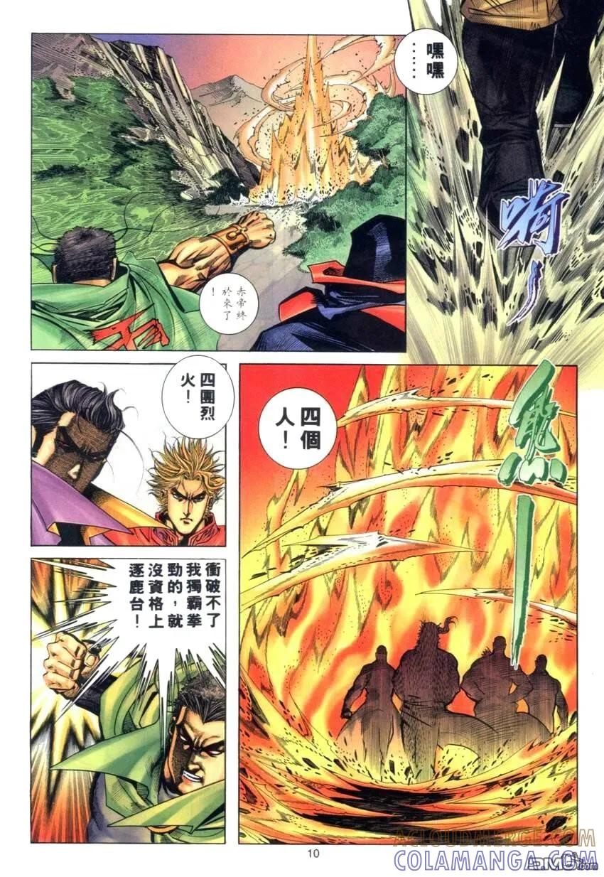 《霸刀》第274卷 第9页