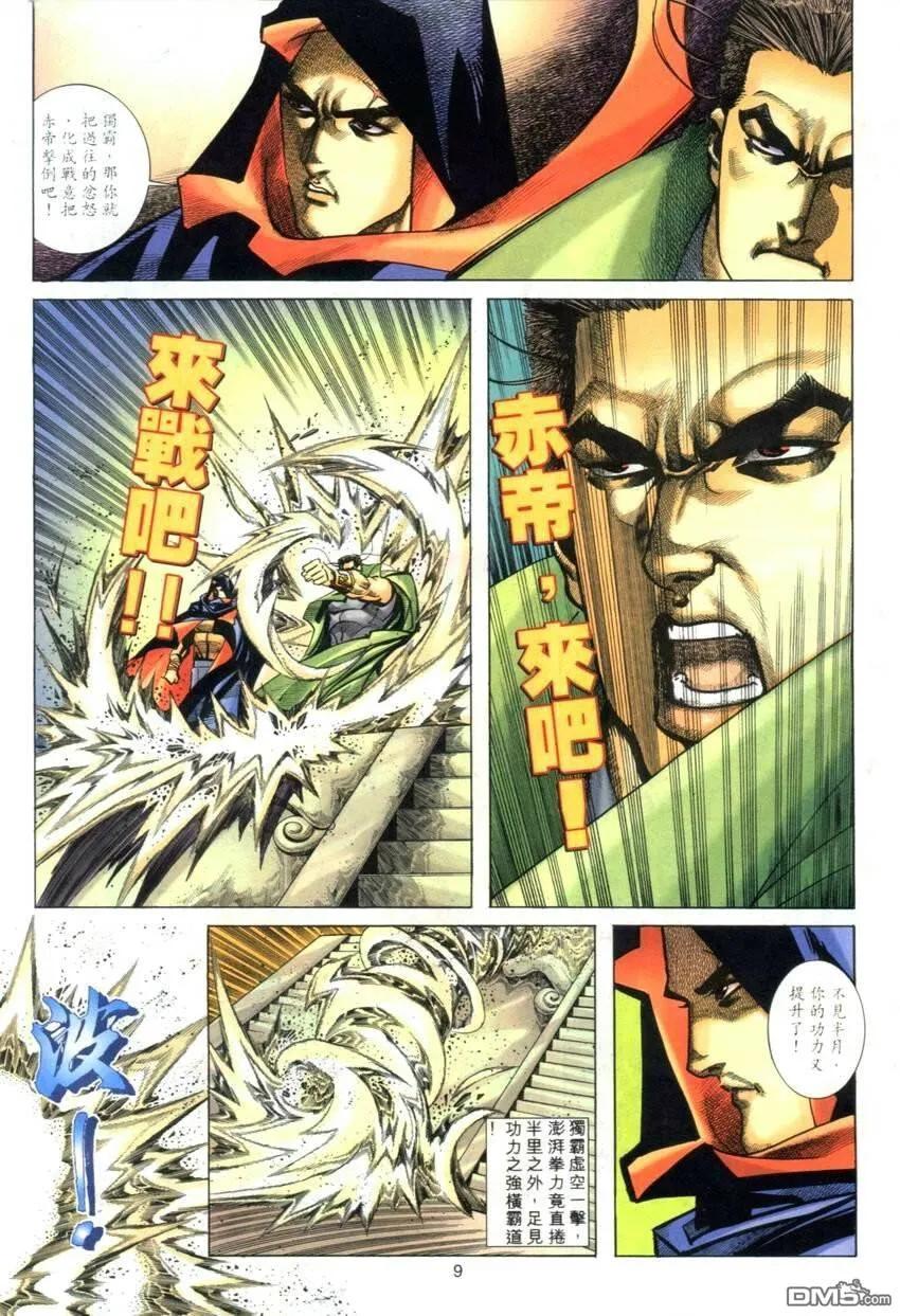 《霸刀》第274卷 第8页