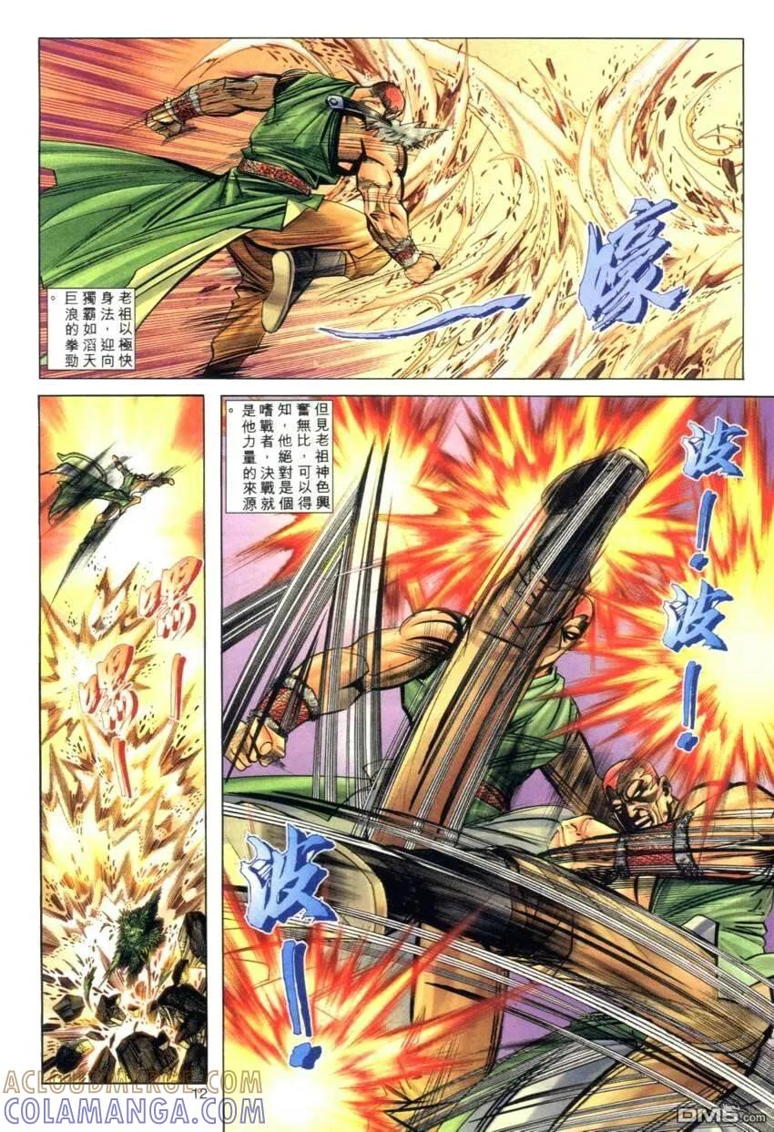 《霸刀》第274卷 第11页