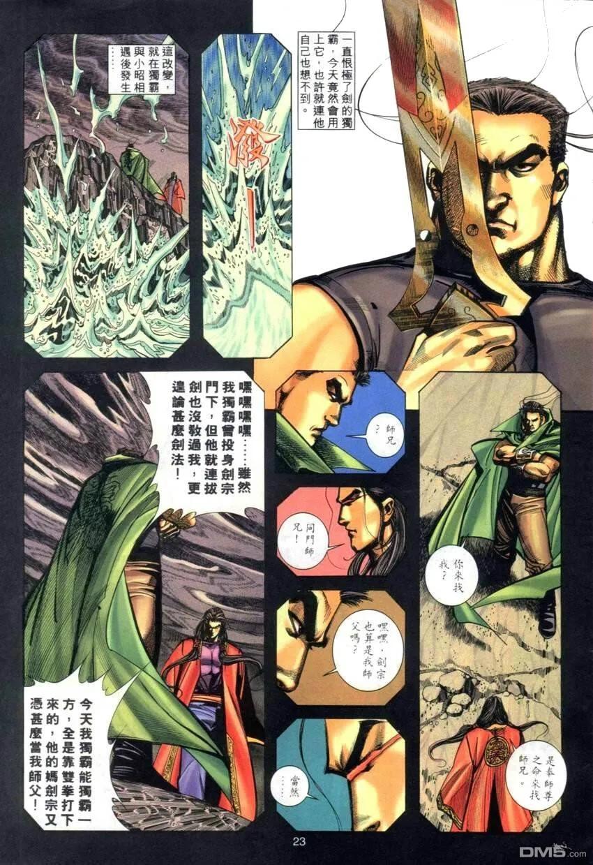 《霸刀》第274卷 第22页