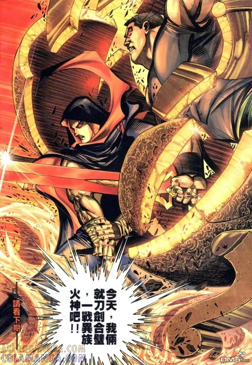 《霸刀》第274卷 第29页