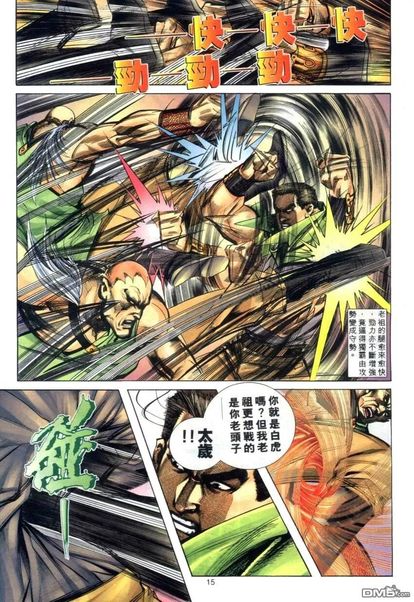 《霸刀》第274卷 第14页